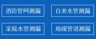 大同暗管漏水检测