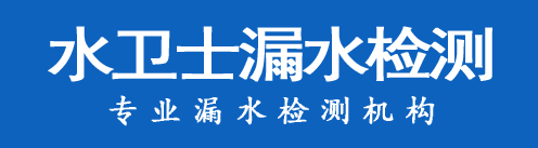 大同暗管漏水检测